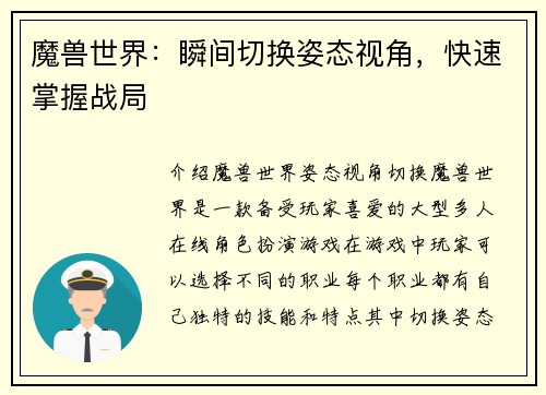 魔兽世界：瞬间切换姿态视角，快速掌握战局